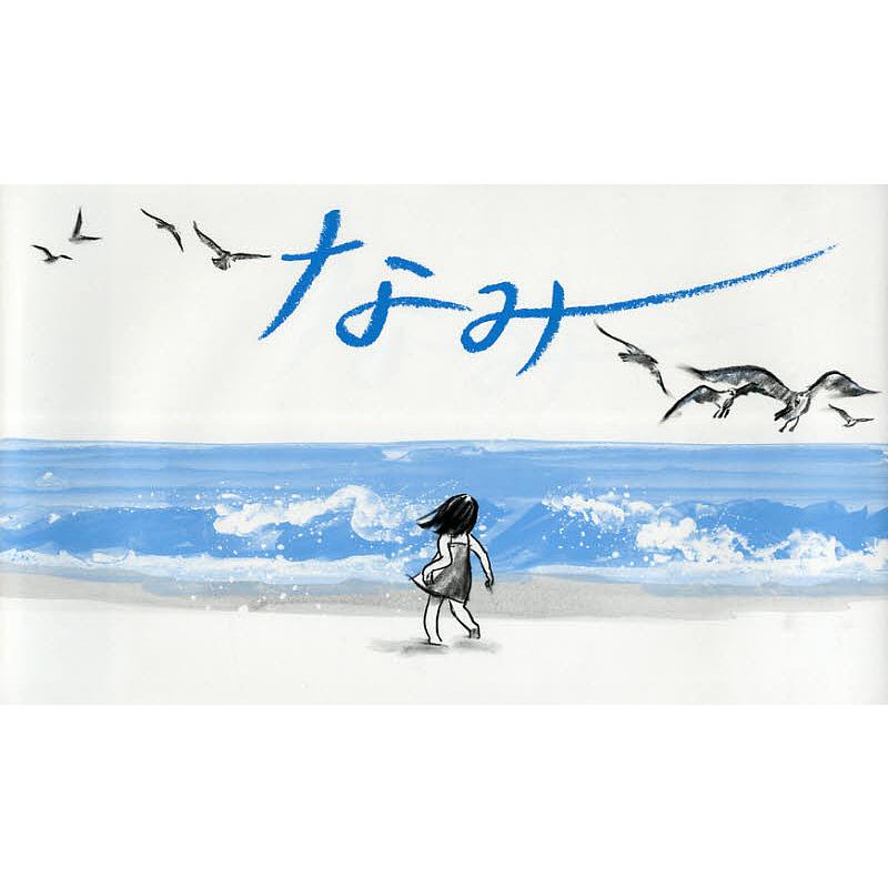 なみ/スージー・リー : bookfanプレミアム - 通販 - Yahoo!ショッピング