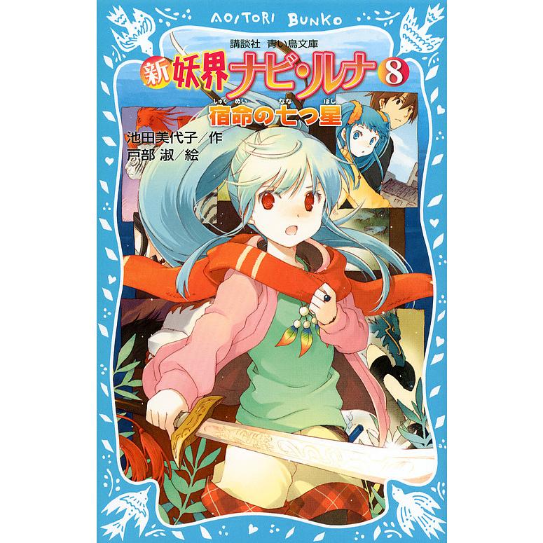 妖界ナビ・ルナ 無印＋新＋ムスビ+ファンブック