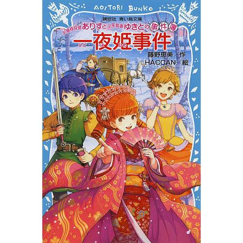 毎週末倍 倍 ストア参加 一夜姫事件 藤野恵美 Haccan 参加日程はお店topで Bk Bookfanプレミアム 通販 Yahoo ショッピング