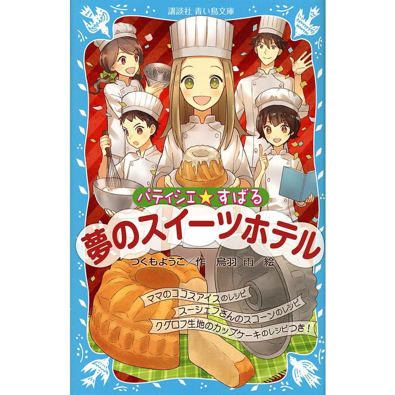 パティシエ☆すばる 〔8〕/つくもようこ/烏羽雨 : bookfanプレミアム