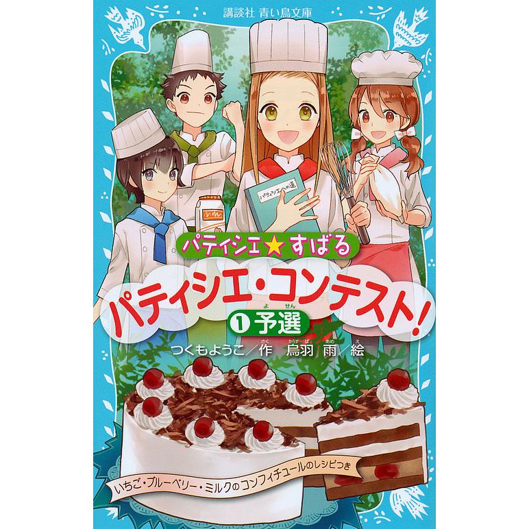 パティシエ☆すばる 〔11〕/つくもようこ/烏羽雨 : bookfanプレミアム