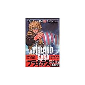 【希少】ヴィンランド サガ　幸村誠　1巻　初版 ヴィンランド・サガ 1巻 (Kindle版)』｜感想・レビュー - 読書メーター