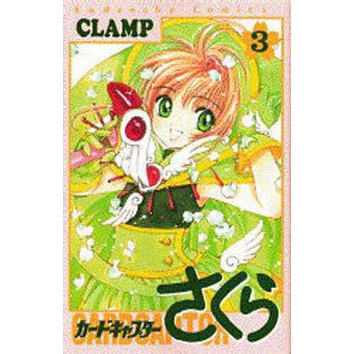 カードキャプターさくら ccさくら こばと。 CLAMP カードキャプターさくら 3/Clamp : bookfanプレミアム - 通販 - Yahoo