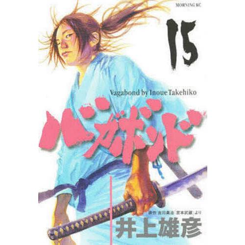 バガボンド 原作吉川英治 宮本武蔵 より 15 井上雄彦 吉川英治 Bk Bookfanプレミアム 通販 Yahoo ショッピング