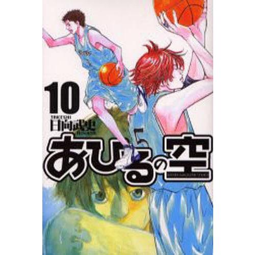 あひるの空 10 日向武史 Bk Bookfanプレミアム 通販 Yahoo ショッピング