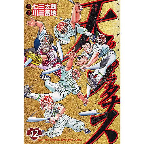 中古-非常に良い】 天のプラタナス コミック 1-24巻セット (講談社