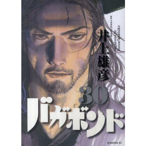 バガボンド 原作吉川英治「宮本武蔵」より 30/井上雄彦/吉川英治 バガボンド 原作吉川英治「宮本武蔵」より 30/井上雄彦/吉川英治