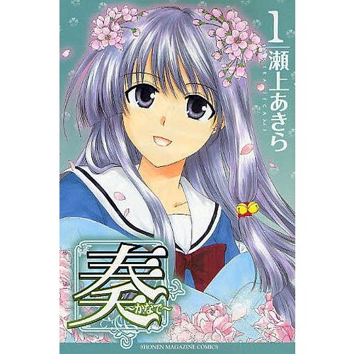 奏 かなで 1 瀬上あきら Bk x Bookfanプレミアム 通販 Yahoo ショッピング