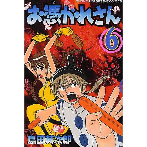 お憑かれさん 6/島田英次郎 : bookfanプレミアム - 通販 - Yahoo  