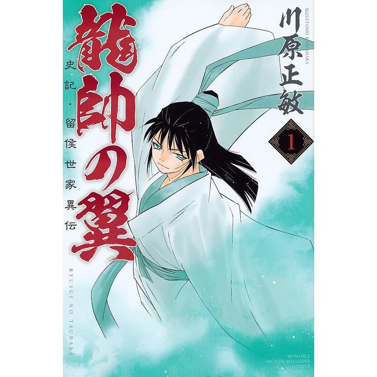 龍帥の翼 史記 留侯世家異伝 1 川原正敏 Bk Bookfanプレミアム 通販 Yahoo ショッピング
