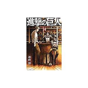 進撃の巨人 14/諫山創 : bookfanプレミアム - 通販 - Yahoo!ショッピング