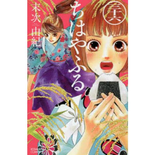 ちはやふる 36 末次由紀 Bk x Bookfanプレミアム 通販 Yahoo ショッピング