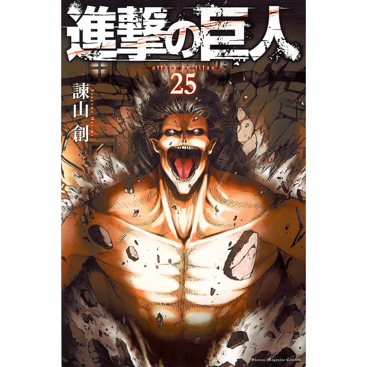 進撃の巨人 25 : bookfanプレミアム - 通販 - Yahoo!ショッピング