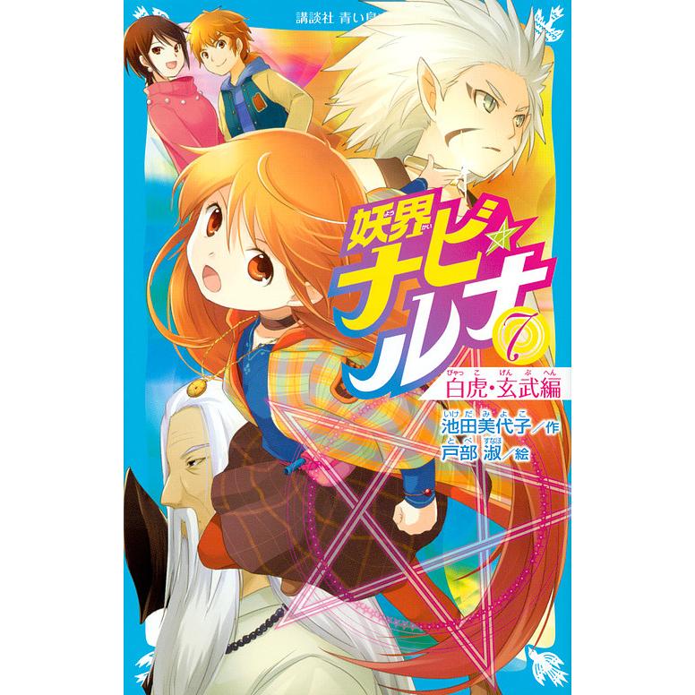 妖界ナビ ルナ 7 池田美代子 戸部淑 Bk Bookfanプレミアム 通販 Yahoo ショッピング
