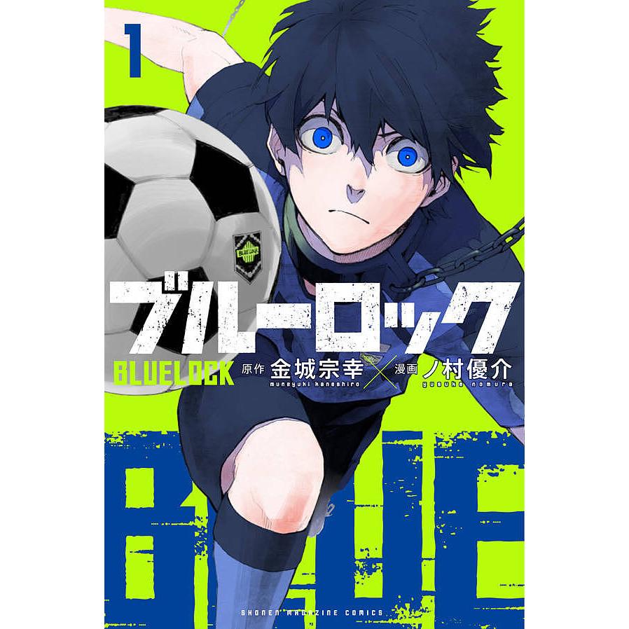 ブルーロック 1/金城宗幸/ノ村優介 : bookfanプレミアム - 通販 ブルーロック 1/金城宗幸/ノ村優介 : bookfanプレミアム - 通販