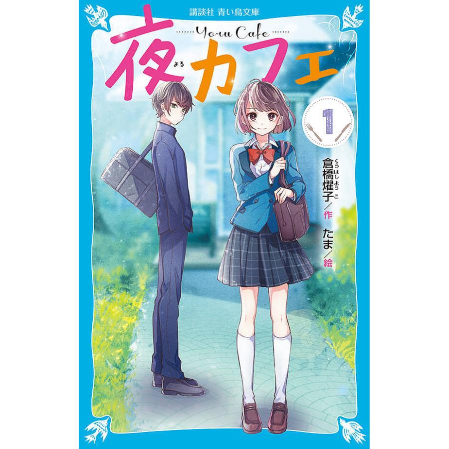 【中古】やはり俺の青春ラブコメはまちがっている。 -妄言録-　コミック　1-19巻セット 夜カフェ 1/倉橋燿子/たま : bookfanプレミアム - 通販 - Yahoo