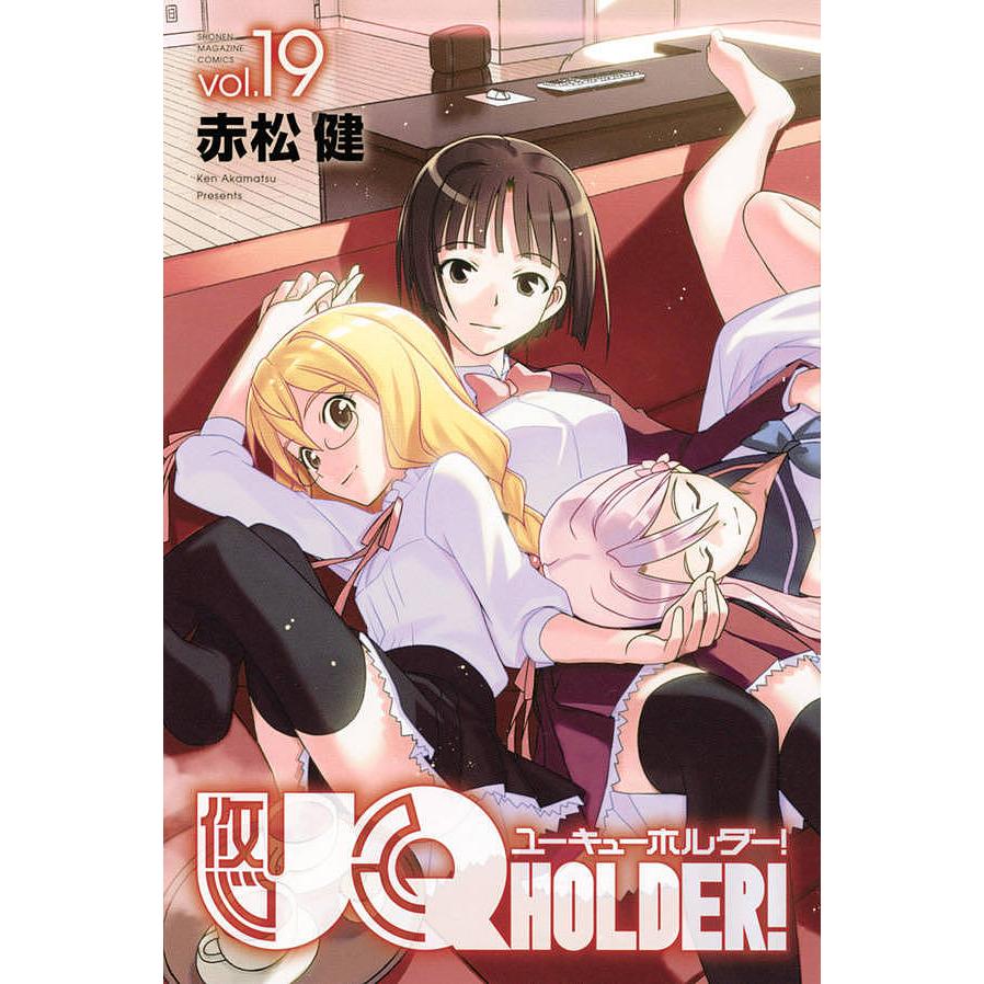 Uq Holder Vol 19 赤松健 Bk Bookfanプレミアム 通販 Yahoo ショッピング