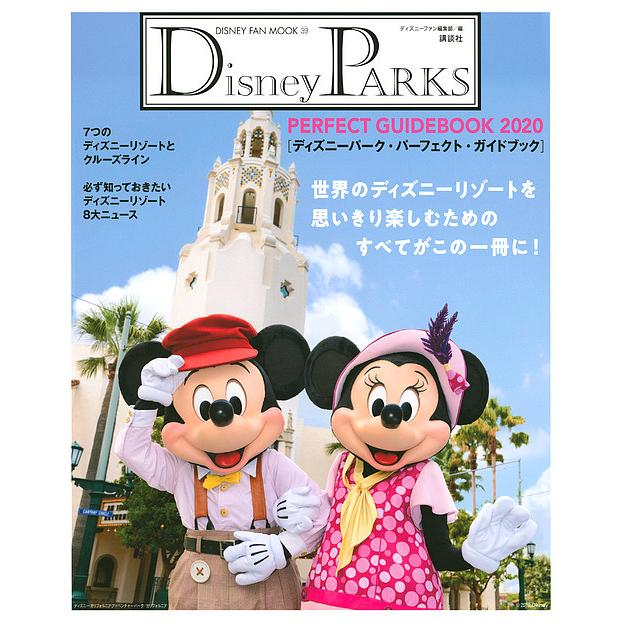 Disney Parks Perfect Guidebook ディズニーファン編集部 旅行 Bk Bookfanプレミアム 通販 Yahoo ショッピング