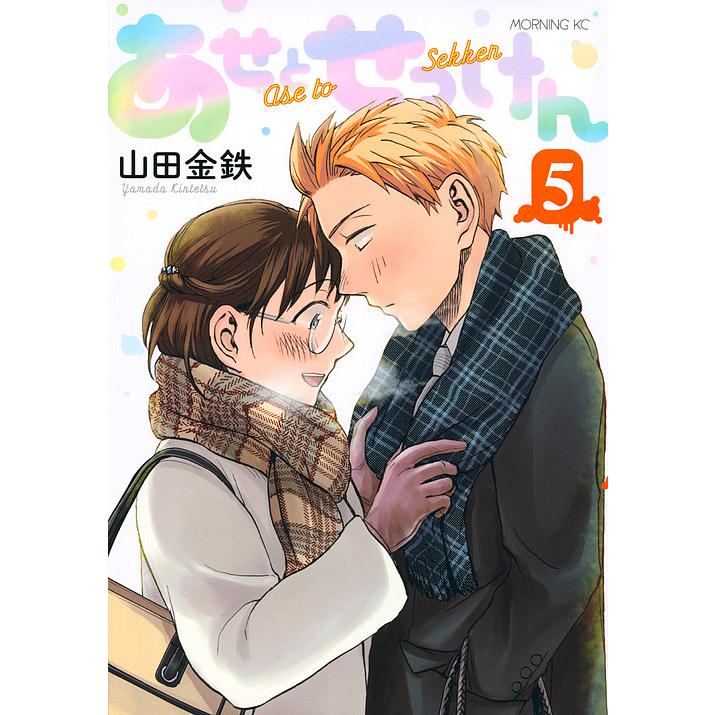 あせ と せっけん 5