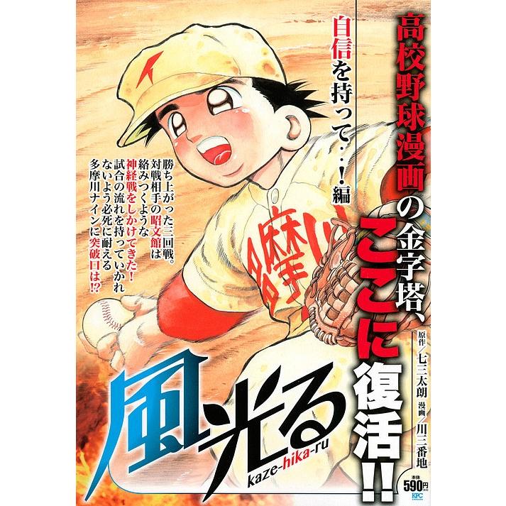 風光る 自信を持って 編 川三番地 七三太朗 Bk Bookfanプレミアム 通販 Yahoo ショッピング