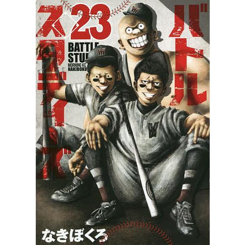 バトルスタディーズ 23/なきぼくろ : bookfanプレミアム - 通販