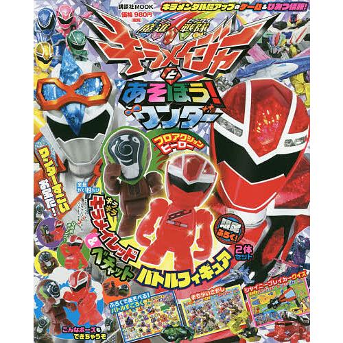 魔進戦隊キラメイジャーとあそぼう ワンダー Bk Bookfanプレミアム 通販 Yahoo ショッピング