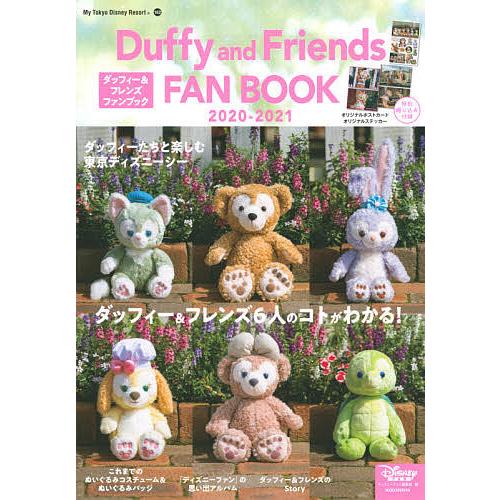 ダッフィー フレンズファンブック 21 ディズニーファン編集部 Bk Bookfanプレミアム 通販 Yahoo ショッピング