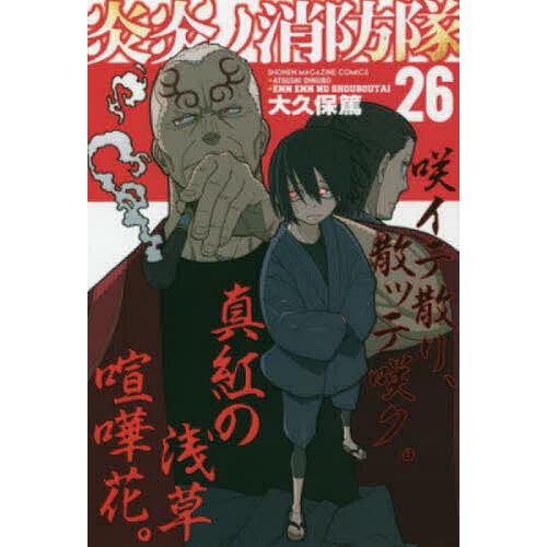 炎炎ノ消防隊 1-26 全巻初版　帯付き 炎炎ノ消防隊 26/大久保篤 : bookfanプレミアム - 通販 - Yahoo