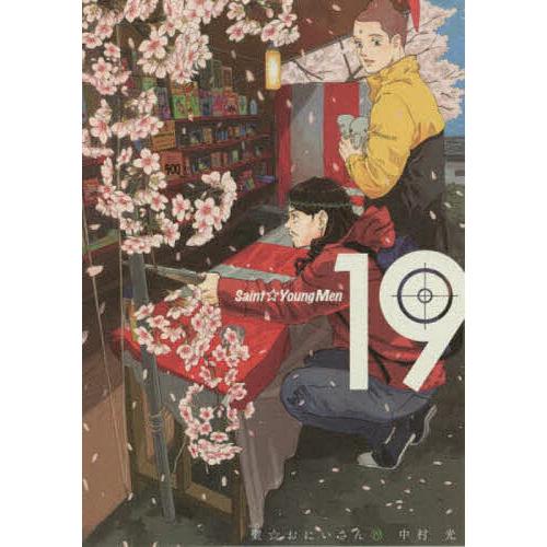 聖☆おにいさん19 聖☆おにいさん 19/中村光 : bookfanプレミアム - 通販 - Yahoo