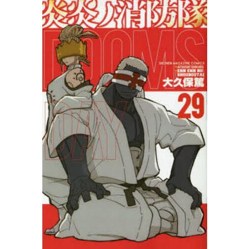 【初版・帯付き・特典チラシ付】炎炎ノ消防隊 29巻 大久保篤 マガジンコミックス 炎炎ノ消防隊 29/大久保篤 : bookfanプレミアム - 通販 - Yahoo