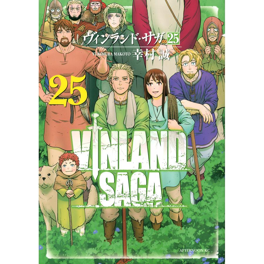 ヴィンランド・サガ 25/幸村誠 : bookfanプレミアム - 通販 ヴィンランド・サガ 25/幸村誠 : bookfanプレミアム - 通販