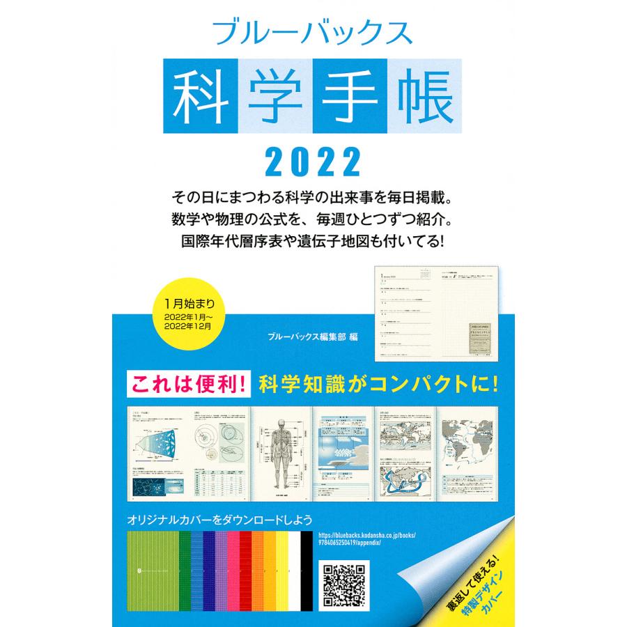 ブルーバックス科学手帳 | 