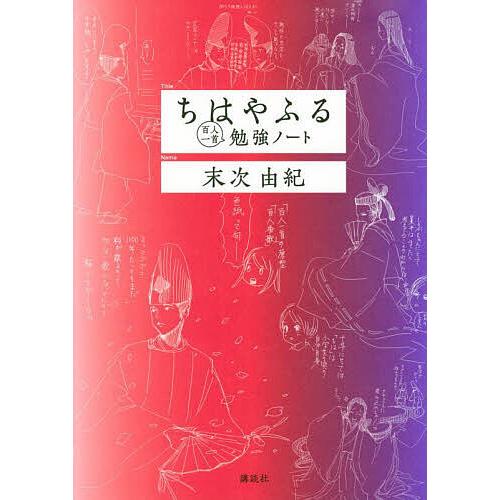 ちはやふる百人一首勉強ノート 末次由紀 Bk Bookfanプレミアム 通販 Yahoo ショッピング