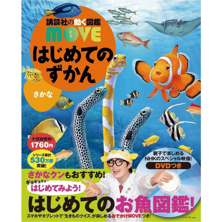 はじめてのずかんさかな/瀧靖之/宮崎佑介｜bookfan｜02