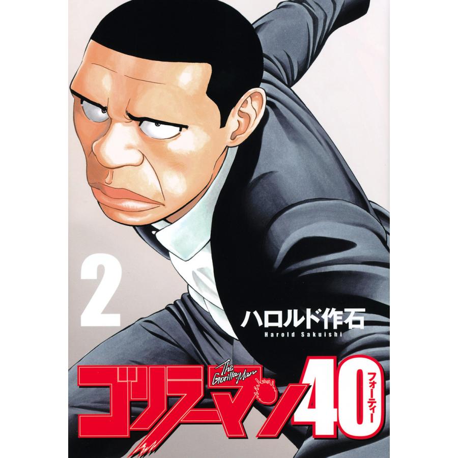 ゴリラーマン40 2/ハロルド作石 : bookfanプレミアム - 通販 - Yahoo