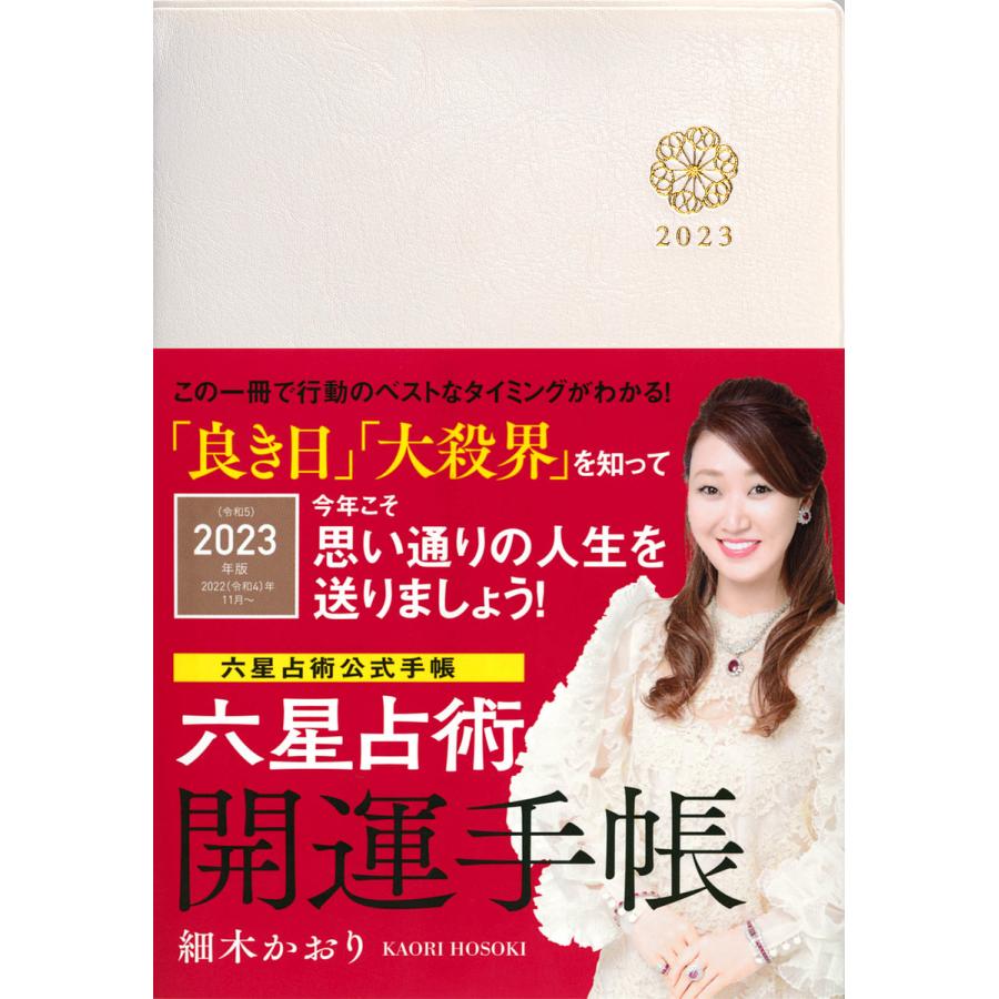 細木かおり 占い 無料 2023 計算