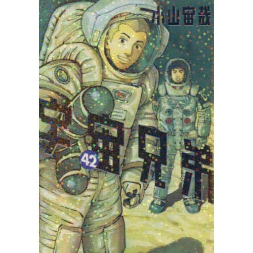 宇宙兄弟 42/小山宙哉 : bookfanプレミアム - 通販 - Yahoo!ショッピング