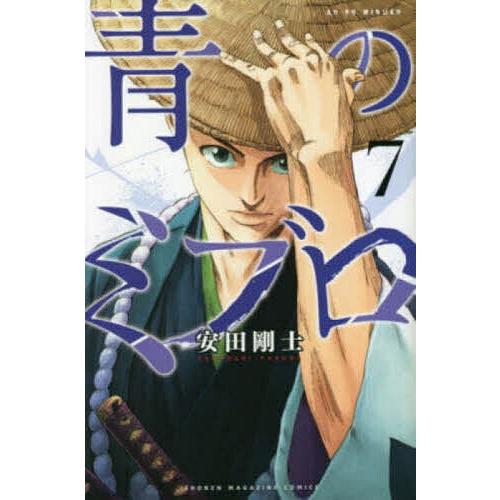 青のミブロ 7/安田剛士 : bookfanプレミアム - 通販 - Yahoo!ショッピング