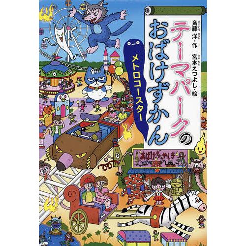 おばけずかん33冊セット美品