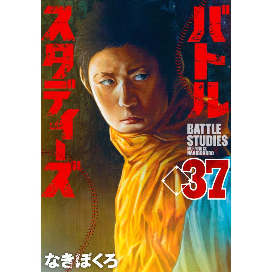 バトルスタディーズ 37/なきぼくろ : bookfanプレミアム - 通販 バトルスタディーズ 37/なきぼくろ : bookfanプレミアム - 通販