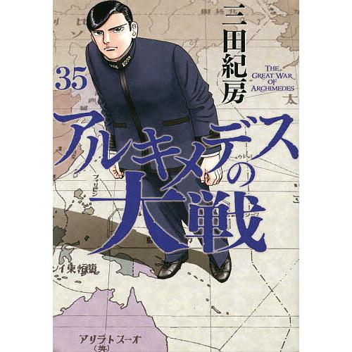 毎日値下】アルキメデスの大戦全巻セット