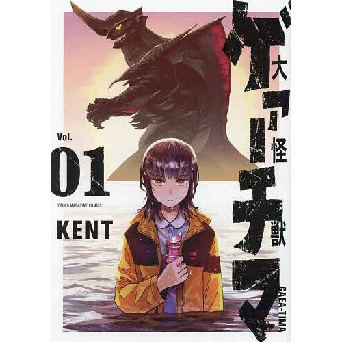 大怪獣ゲァーチマ 1/KENT : bookfanプレミアム - 通販 - Yahoo