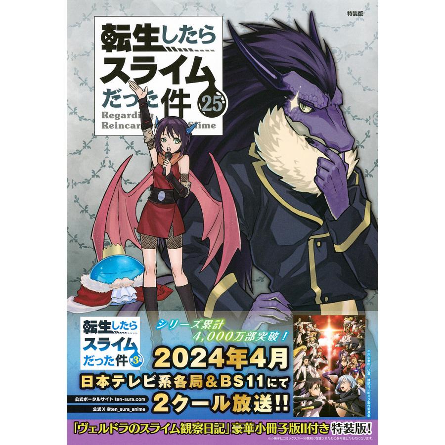 転生したらスライムだった件　初版　特装版 Cute Photo Collection付き 転生したらスライムだった件(29) 特装版 文学・小説