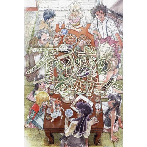 わ*わ様 不滅のあなたへ 漫画 17冊セット 初版多数 Yahoo!オークション