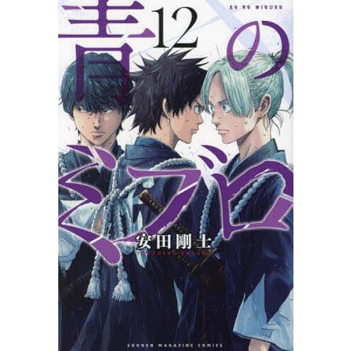 青のミブロ 12/安田剛士 : bookfanプレミアム - 通販 - Yahoo!ショッピング