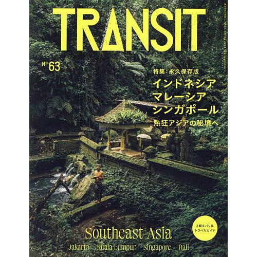TRANSIT 63号/旅行 : bookfanプレミアム - 通販 - Yahoo!ショッピング
