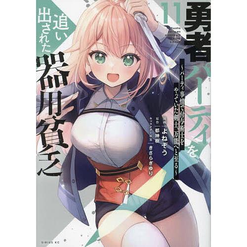 勇者パーティを追い出された器用貧乏 パーティ事情で付与術士をやっ