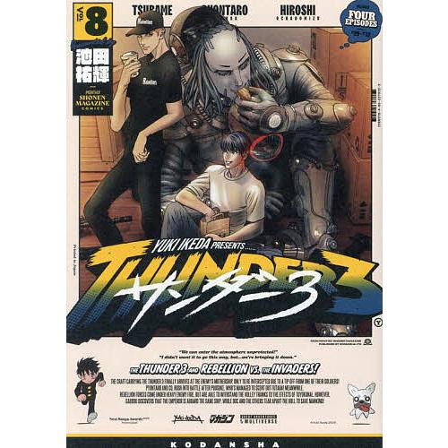 新品シュリンク付きサンダー3 1〜7巻 池田祐輝 サンダー3 8/池田祐輝 : bookfanプレミアム - 通販 - Yahoo!ショッピング