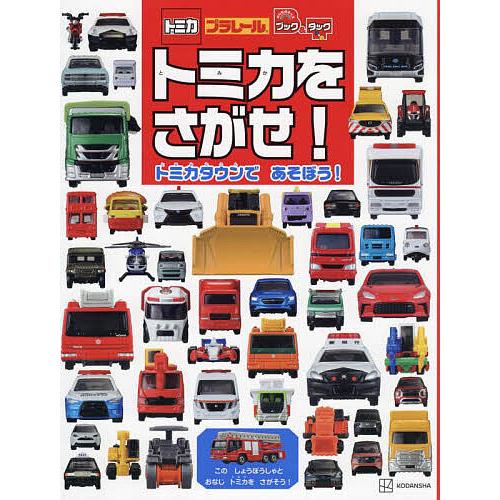 トミカ 75個まとめて！好きな車あればぜひ！