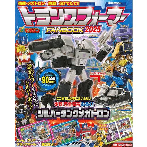 トランスフォーマー FAN BOOK ファンブック トランスフォーマーFANBOOK 2025 : bookfanプレミアム - 通販 - Yahoo